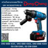 Dongcheng(DCดีจริง) สว่านไขควงกระแทกไร้สาย 18V DCJZ13(TYPE E)