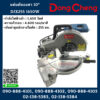 Dongcheng(DCดีจริง) แท่นตัดองศา 10" DJX255 1650W