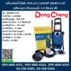 Dongcheng เครื่องฉีดน้ำไฟฟ้า 100 บาร์ 1,600W DQW5.5-10 (ปริมาณการไหลของน้ำ 5.5 ลิตร/นาที)