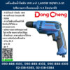 Dongcheng(DCดีจริง) สว่านไฟฟ้า 10มม. 460W DJZ10-10K (Type E) (keyless)