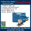 Dongcheng(DCดีจริง) เลื่อยจิ๊กซอว์ 85มม. DMQ85 ปรับรอบช้า-เร็ว 580W