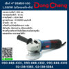Dongcheng(DCดีจริง) เจียร์ 4" DSM10-100 1,020W (ปรับรอบช้า-เร็ว)