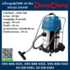 Dongcheng(DCดีจริง)เครื่องดูดฝุ่นไฟฟ้า 60 ลิตร DVC60 2300W