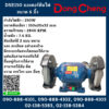 Dongcheng DSE150 มอเตอร์หินไฟ ขนาด 6 นิ้ว