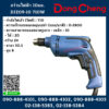 Dongcheng(DCดีจริง) สว่านไฟฟ้า 10มม. DJZ09-10 710W