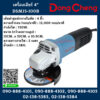 Dongcheng(DCดีจริง) เจียร์ 4" DSM15-100B 720W