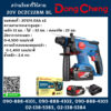 Dongcheng สว่านโรตารี่ไร้สาย 20V DCZC22BM BL