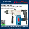Dongcheng(DCดีจริง) สว่านโรตารี่ 28มม. DZC02-28 SDS Plus 960W