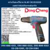 Dongcheng(DCดีจริง) สว่านไขควงไร้สาย 10.8V DCJZ1202E แบต2.0Ah2ก้อน+แท่นชาร์จ