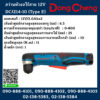 Dongcheng(DCดีจริง) สว่านหัวงอไร้สาย 12V DCJZ14-10 (Type E)