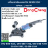 Dongcheng เครื่องเซาะร่องคอนกรีต DZR02-150 150มม. 1,400W