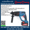 Dongcheng สว่านโรตารี่ไร้สาย 18V DCZC02-24 (type E) BL