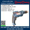 Dongcheng(DCดีจริง) สว่านเจาะเหล็ก 13มม. DJZ06-13 710Wซ้าย-ขวา