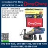 Dongcheng(DCดีจริง) กรรไกรตัดท่อ PVC ไร้สาย 12V DCPV50 (Type B)