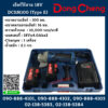 Dongcheng(DCดีจริง) เจียร์ไร้สาย 18V DCSM100 (Type E)
