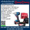 Dongcheng เครื่องยิงบล็อกไร้สาย 20V 4Ah DCPB298BM BL