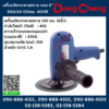 Dongcheng เครื่องขัดกระดาษทราย กลม 6" DSA150 150มม. 405W