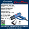 Dongcheng เครื่องเป่าลมร้อน DQB2000 2,000W