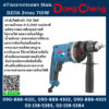 Dongcheng(DCดีจริง) สว่านเจาะกระแทก 16มม. DZJ16 2ระบบ 710W