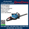 Dongcheng เครื่องตัดแต่งพุ่มไม้ เครื่องยนต์ 2 จังหวะ D02GJB