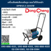 Dongcheng(DCดีจริง) เครื่องฉีดพ่นสีแรงดันสูง แบบไม่ใช้ลมเป่า DPWG3.5 2200W