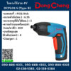Dongcheng(DCดีจริง)ไขควงไร้สาย 4V DCPL02-5 (Type B) 10304130058