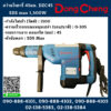 Dongcheng(DCดีจริง) สว่านโรตารี่ 45มม. DZC45 SDS max 1,500W