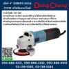 Dongcheng(DCดีจริง) เจียร์ 4" DSM03-100A 710W สวิทช์แบบสไลด์