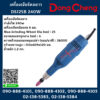 Dongcheng DSJ25B เครื่องเจียร์คอยาว 240W