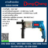 Dongcheng(DCดีจริง)สว่านต๊าปเกลียว DJS10 500W