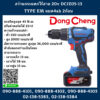 Dongcheng สว่านกระแทกไร้สาย 20v DCJZ05-13 TYPE EM แบต4ah 2ก้อน