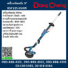 Dongcheng เครื่องขัดผนัง 9" DSF225 650W