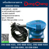Dongcheng เครื่องขัดกระดาษทราย DSB100 150w