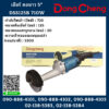 Dongcheng(DCดีจริง) เจียร์ คอยาว 5" DSS125B 710W