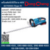 Dongcheng เครื่องตัดกิ่งไม้ไร้สาย 40V DCYD550 (Type F)