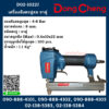 Dongcheng D02-1022J เครื่องยิงตะปูลม ขาคู่
