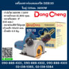Dongcheng(DCดีจริง) เครื่องเซาะร่องคอนกรีต DZR110 ใบคู่ 110มม. 1600W