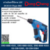 Dongcheng สว่านโรตารี่ไร้สาย 12V DCZC13 (Type BK)