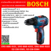 Bosch สว่านไขควงไร้สาย 12V GSR 12V-15 FC แบต 2 ก้อน 2.0 Ah หัวถอดเปลี่ยนได้ #06019F60K0