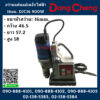 Dongcheng(DCดีจริง)สว่านแท่นแม่เหล็กไฟฟ้า 16มม. DJC16 900W