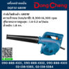 Dongcheng เครื่องเป่าลมเย็น DQF32 680W