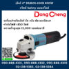 Dongcheng(DCดีจริง) เจียร์ 4" DSM05-100B 850W สวิทช์ Safety แบบสไลด์