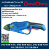 Dongcheng(DCดีจริง)กรรไกรตัดแต่งไร้สาย 4V DCYD14(Type B)