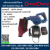 Dongcheng(DCดีจริง) เครื่องเป่าลมเย็นไร้สาย 18V DCQF28 (Type B)