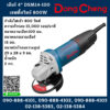 Dongcheng(DCดีจริง) เจียร์ 4" DSM14-100 เซฟตี้สวิทช์ 800W