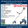 Dongcheng เครื่องตัดหญ้า ข้อแข็ง แบบเครื่องยนต์เบนซิน 2 จังหวะ DCXB1.25KW 42.7cc. สะพายบ่า
