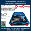 Dongcheng(DCดีจริง) ไขควงกระแทกไร้สาย 12V DCPL02-8 (Type EK) แบต2.0Ah2ก้อน+แท่นชาร์จ