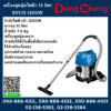 Dongcheng เครื่องดูดฝุ่นไฟฟ้า 15 ลิตร DVC15 1200W