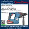Dongcheng สว่านโรตารี่ไร้สาย 18V DCZC24 (Type E) BL
