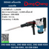 Dongcheng DZG6S เครื่องสกัดคอนกรีต